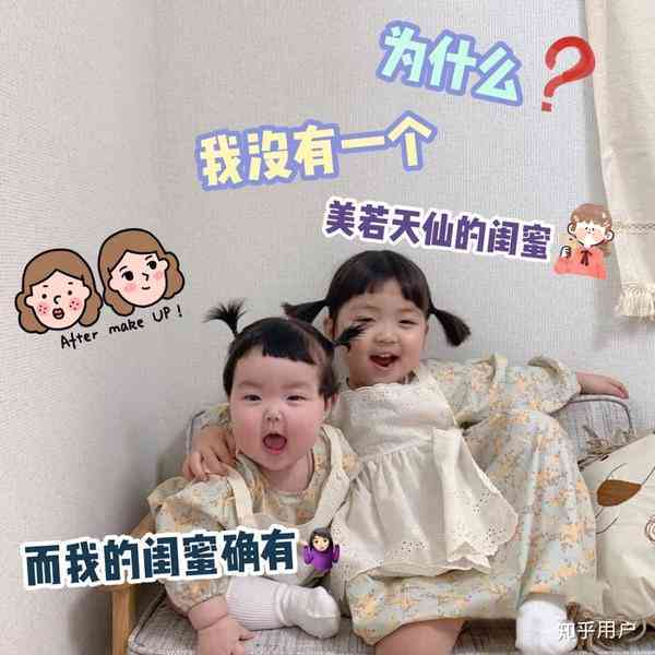 闺蜜合照配文字简短几个字：搞怪版