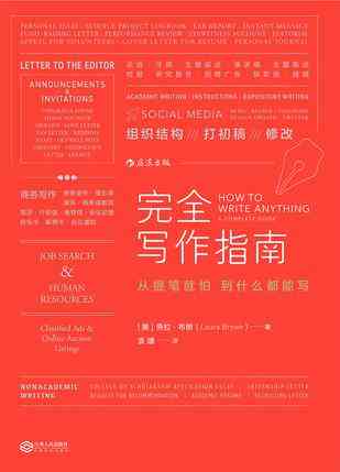 全面掌握英语写作技巧：英文写作指南与实用策略