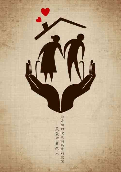 携手AI，共筑馨——关爱老人智能公益广告文案