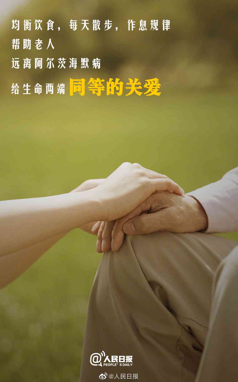携手AI，共筑馨——关爱老人智能公益广告文案
