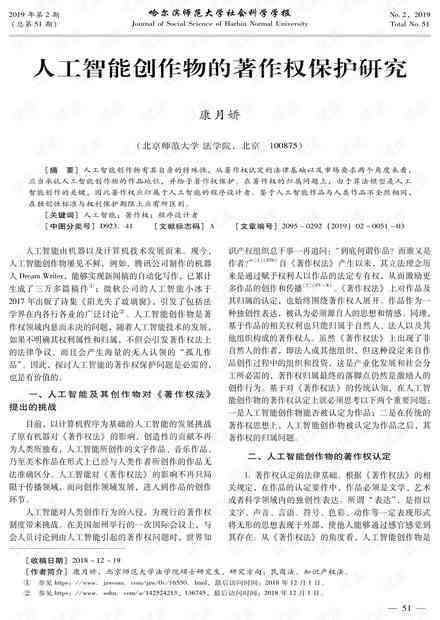 人工智能写作工具版权归属界定与保护策略分析