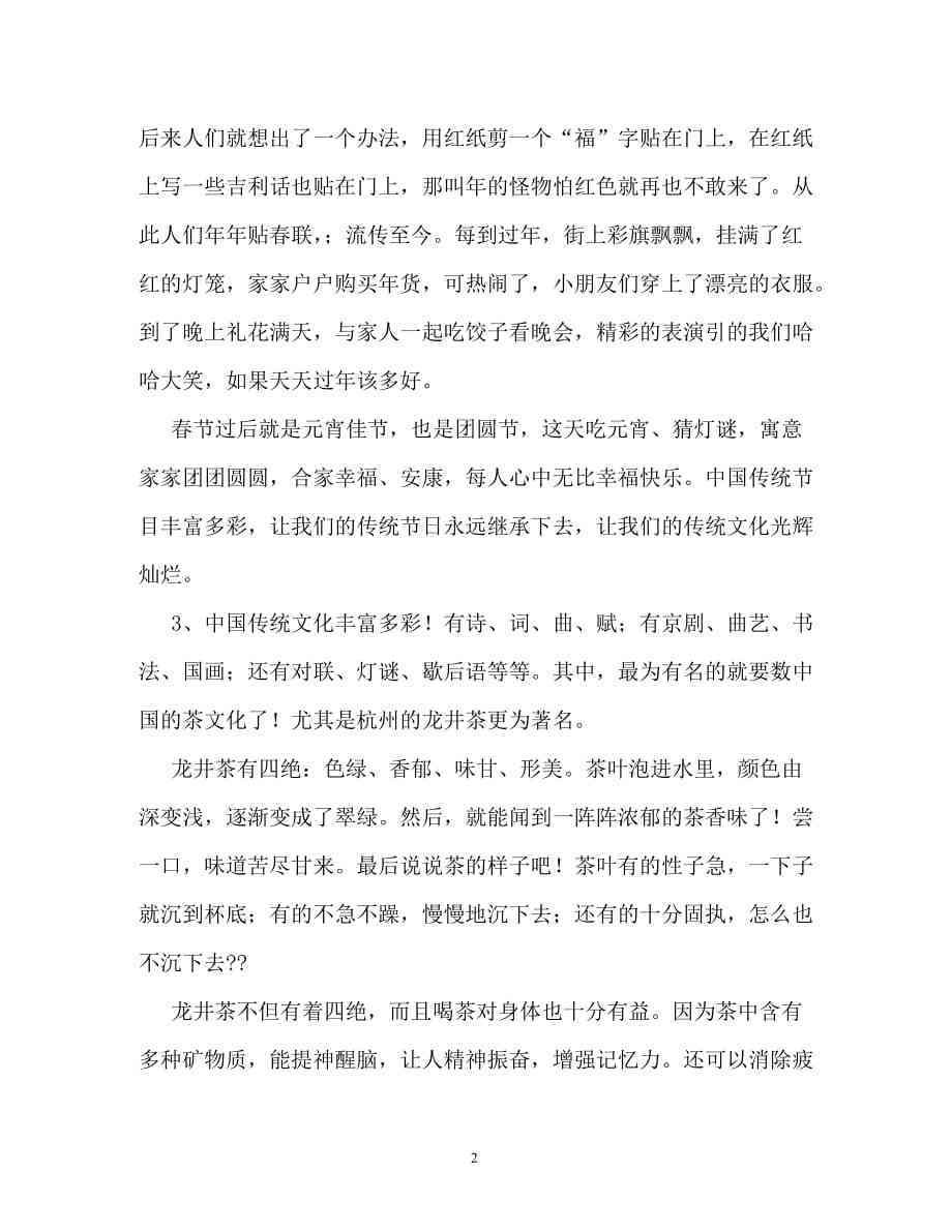创作民间故事作文：300-600字作文汇编与创编