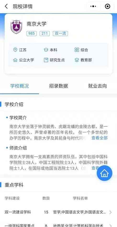 志愿填报神器：AI智能推荐，全方位解决高考生志愿填报难题