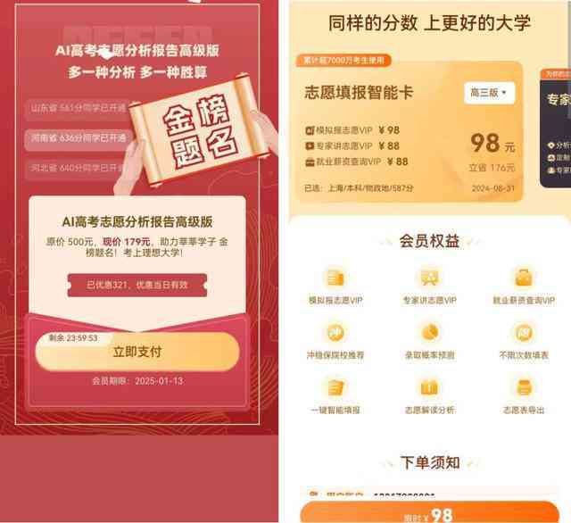 ai智能志愿文案