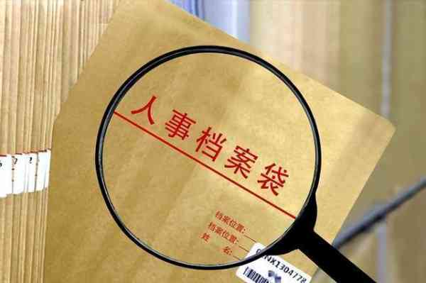 私自篡改档案，当事人未察觉