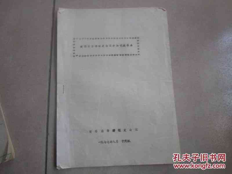 '档案年龄改鉴定与法律责任认定指南'