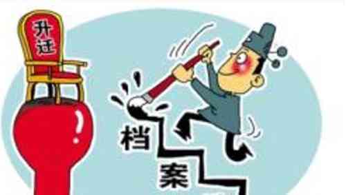 档案年龄改问题的处理方案及预防措详解