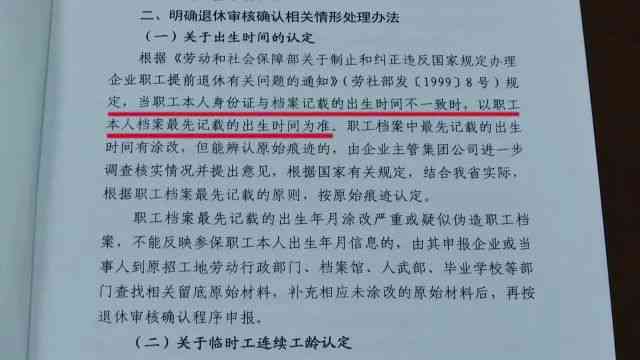 档案年龄被改怎么认定退休年龄：处理办法与最新规定概述