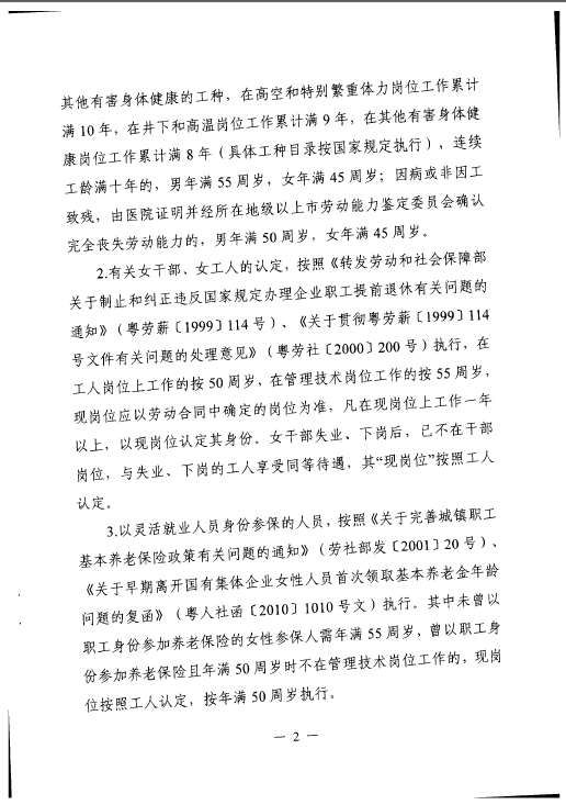 职工档案年龄认定与工伤保险参保年龄限制详解