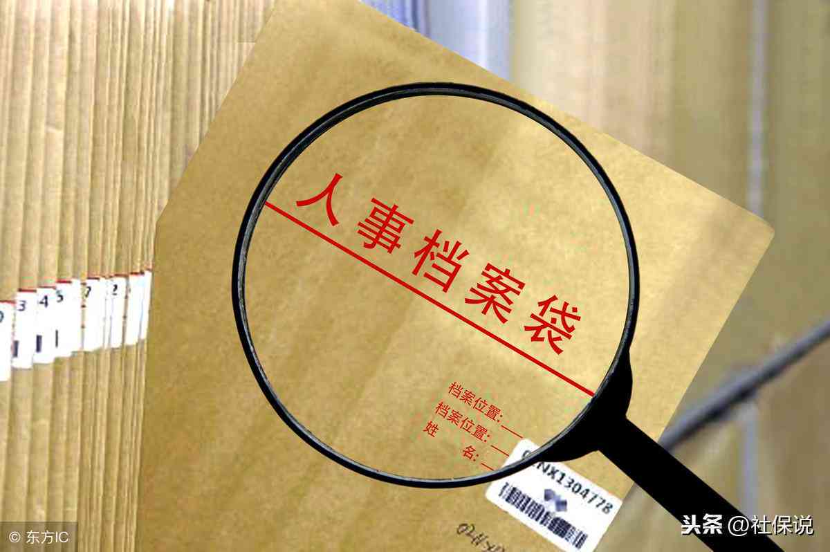 档案年龄如何界定：标准、认定依据及计算方法详解