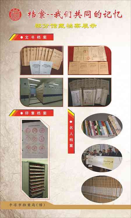 档案岁月：揭秘尘封记忆的时代印记