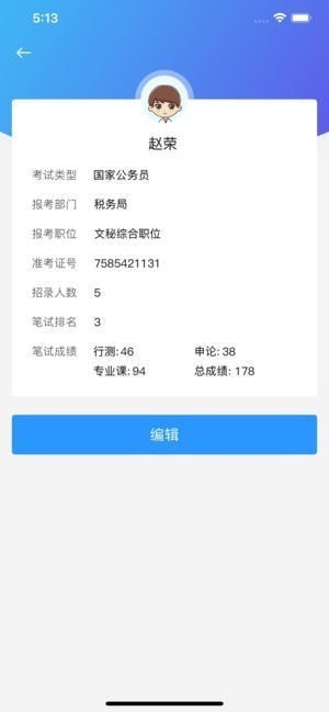 '贯信息在个人档案中存在差异问题'