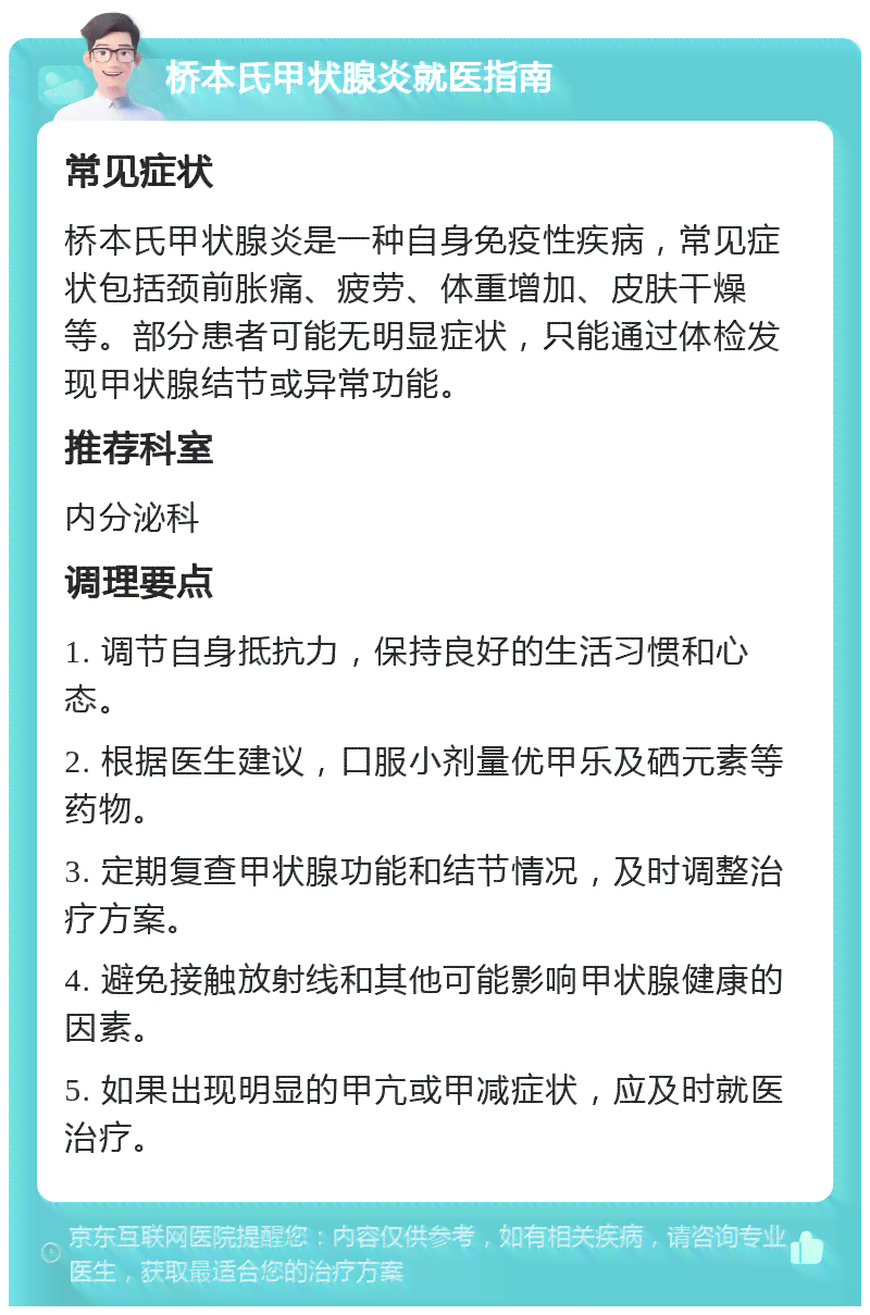 桥本氏甲状腺炎工伤认定新标准：纳入工伤补偿范畴