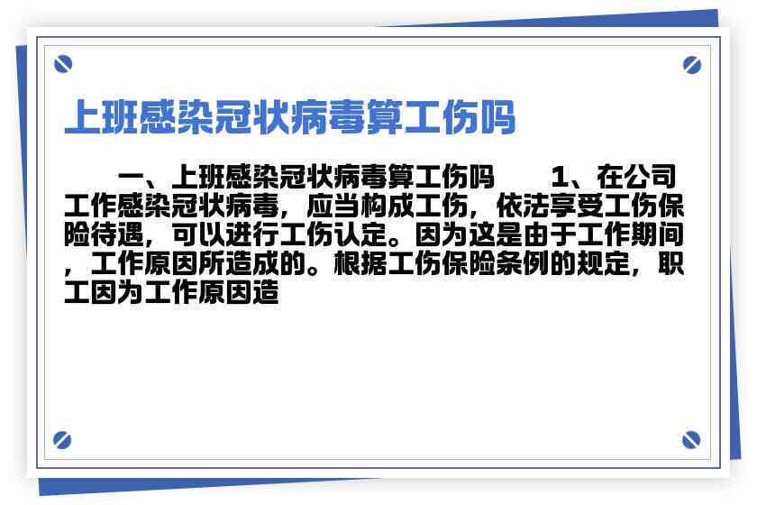 感染能否被认定为工伤及伤残等级评定详解