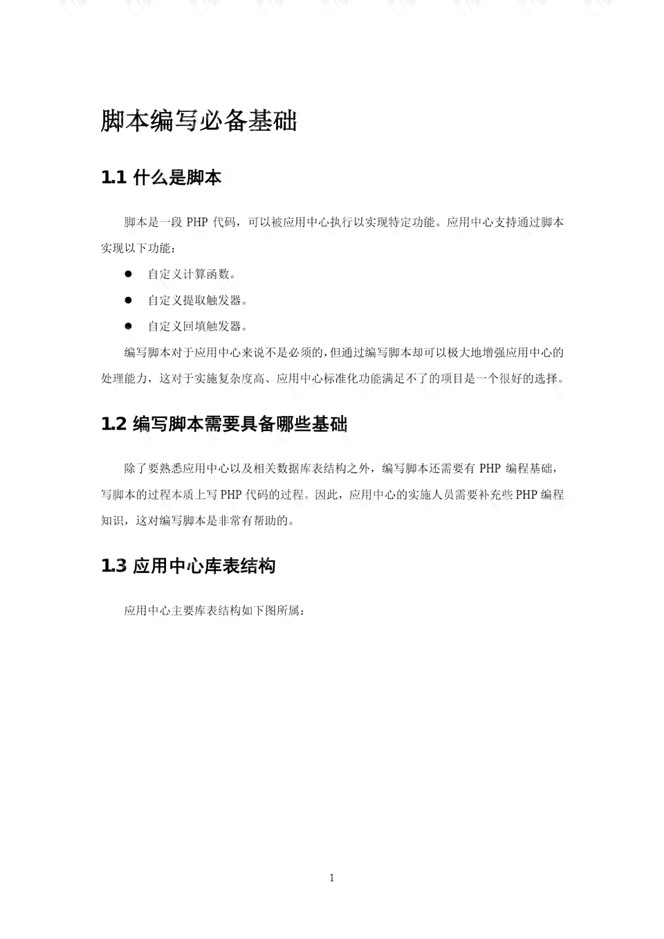 ai脚本插件怎么用：详细使用教程与编写指南