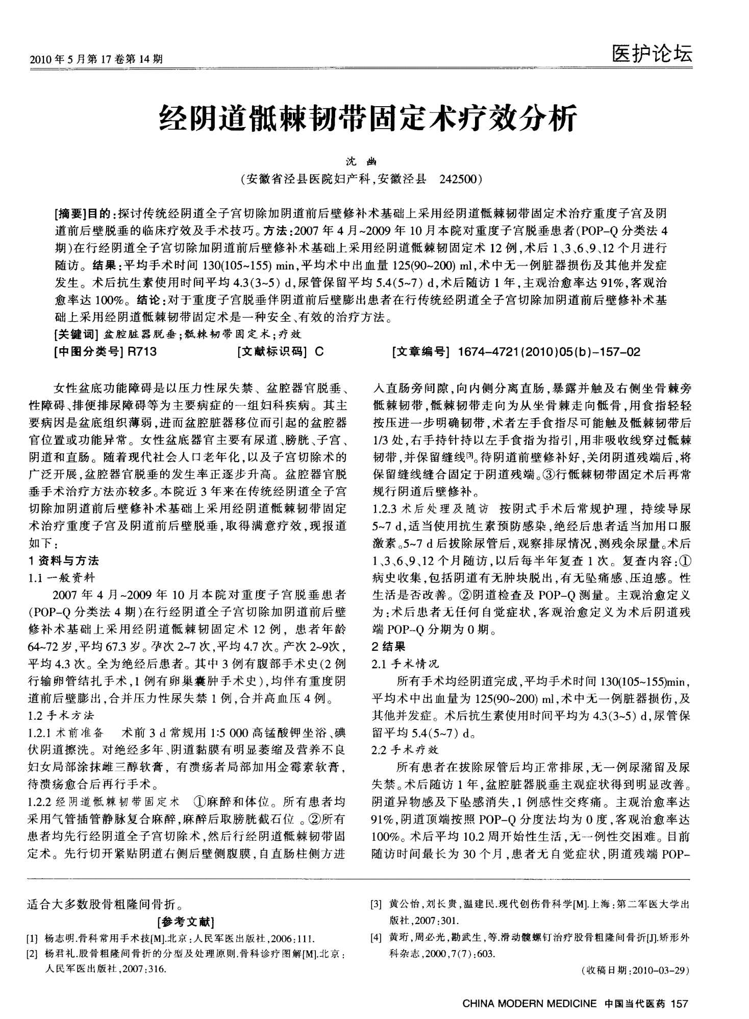棘间韧带炎手术治疗可行性探讨与方案选择