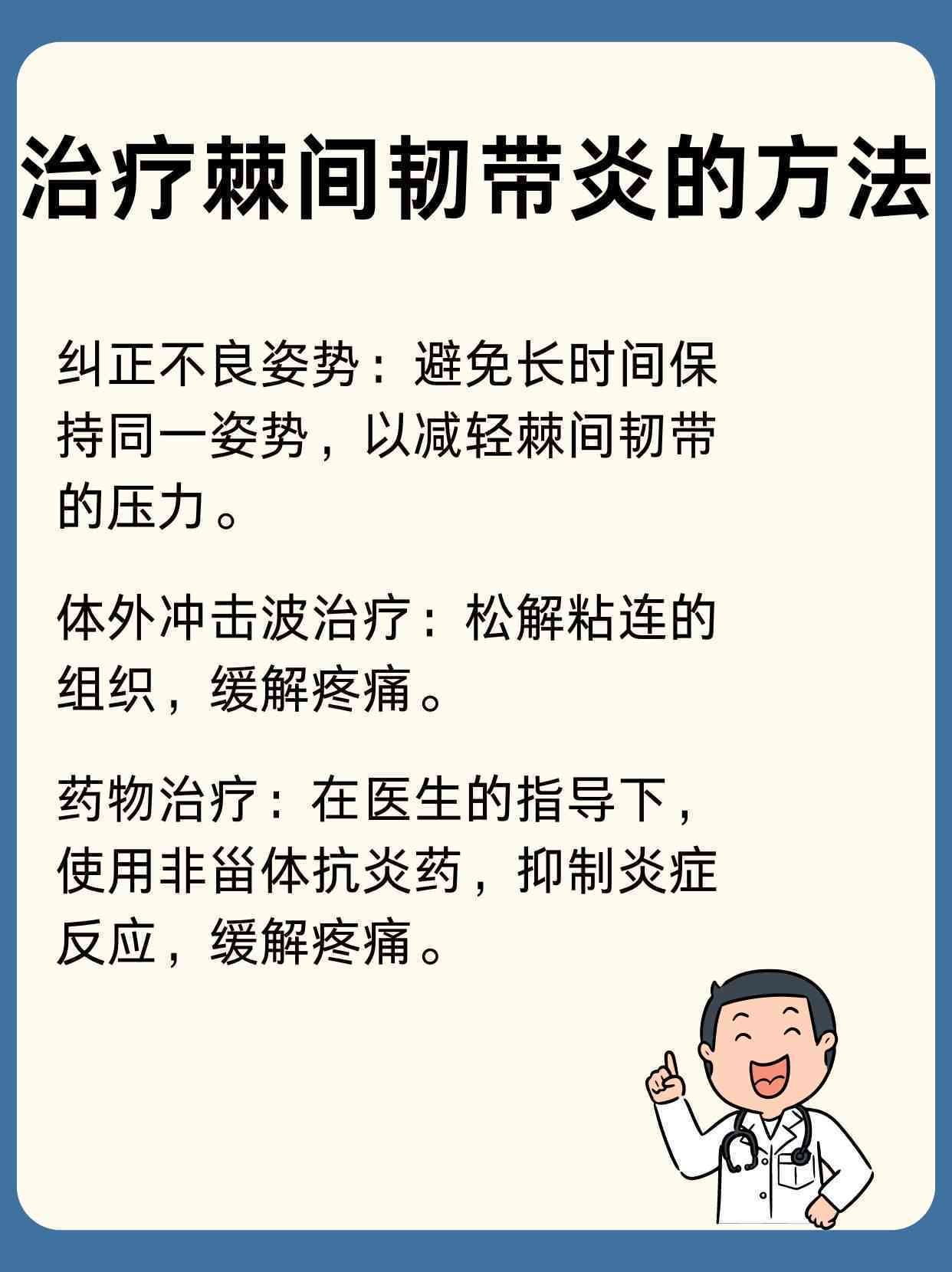 棘间韧带炎：科学治疗，重拾健生活