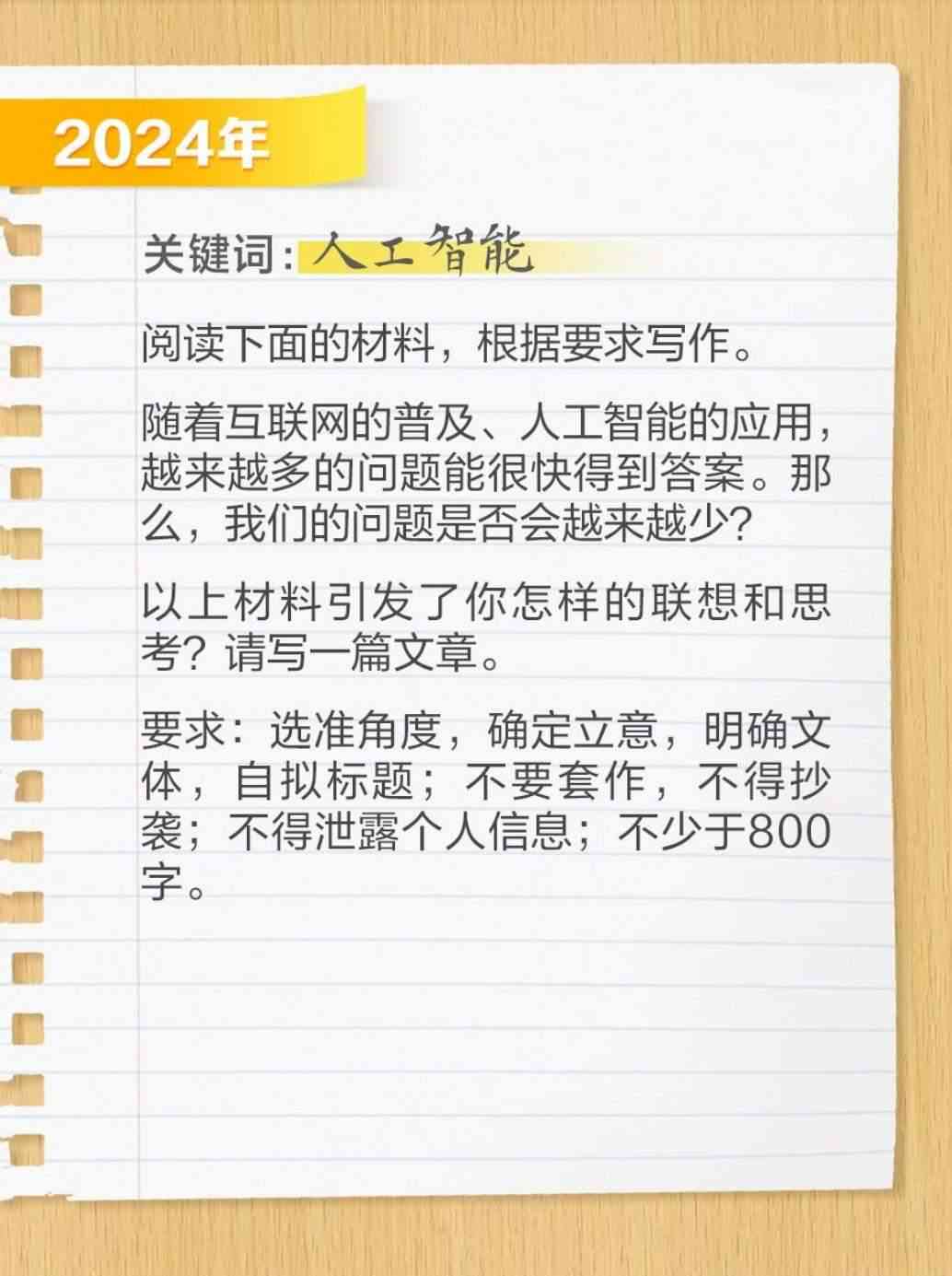 怎么利用ai写作文不被检测到