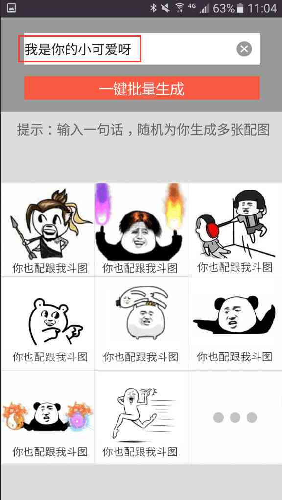 AI魔法咒语：一键生成表情包的神秘文案秘诀