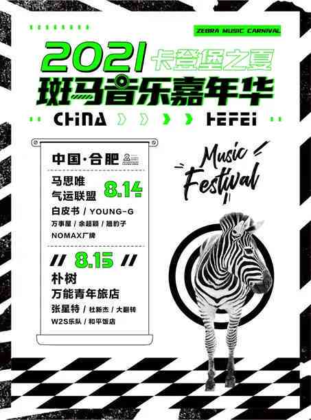 斑马AI课程内含音乐资源一览：精选歌曲、儿歌及学应用指南