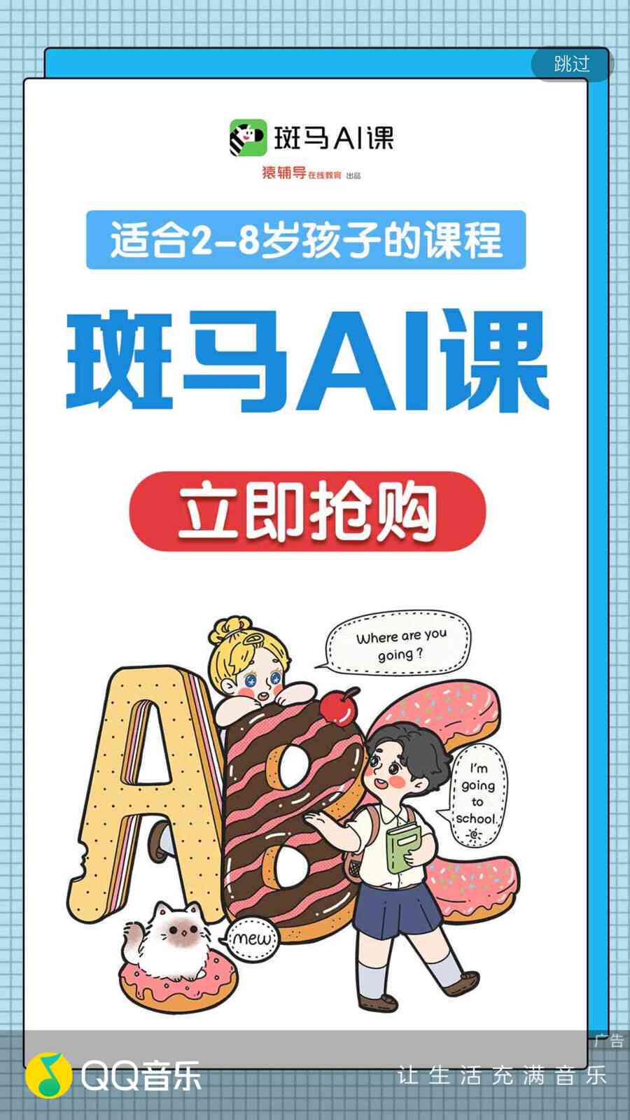 斑马ai课创作的原声
