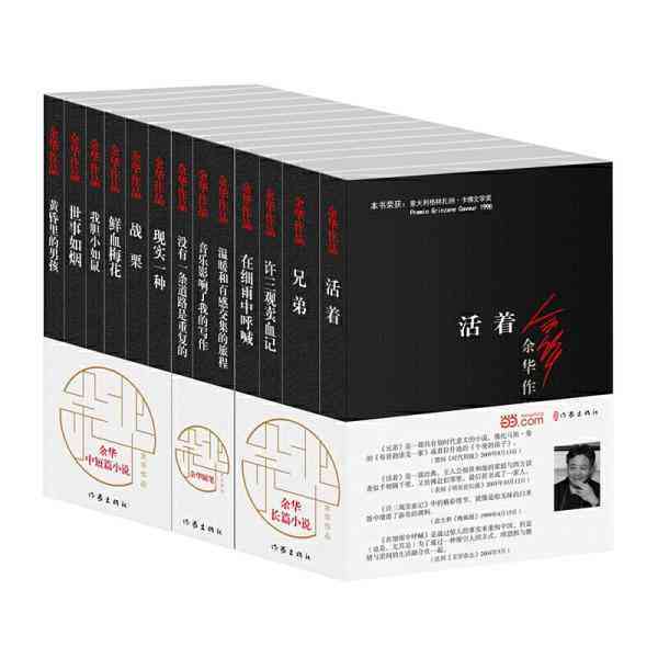 余华经典获奖作品全集：深入解析与读者口碑盘点