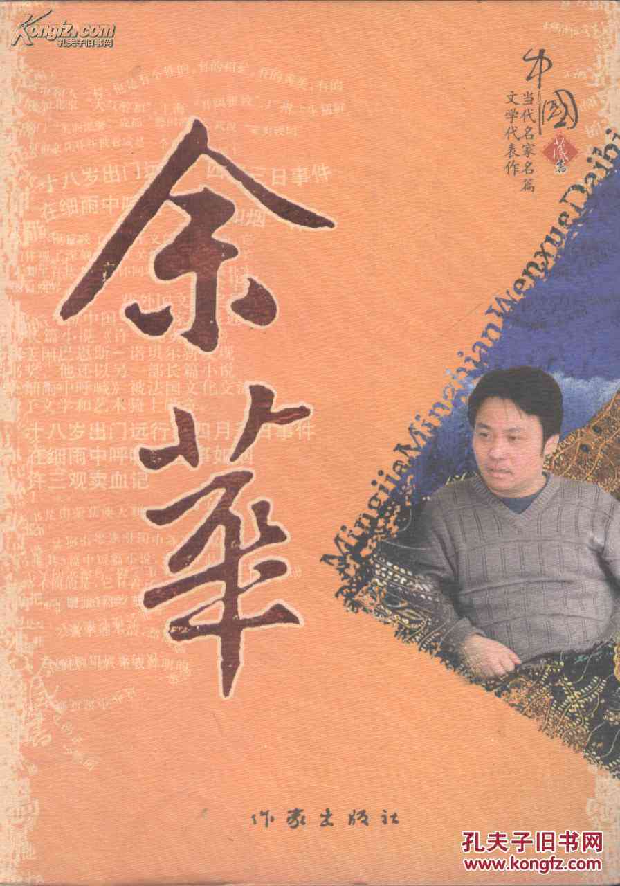 余华经典获奖作品全集：深入解析与读者口碑盘点