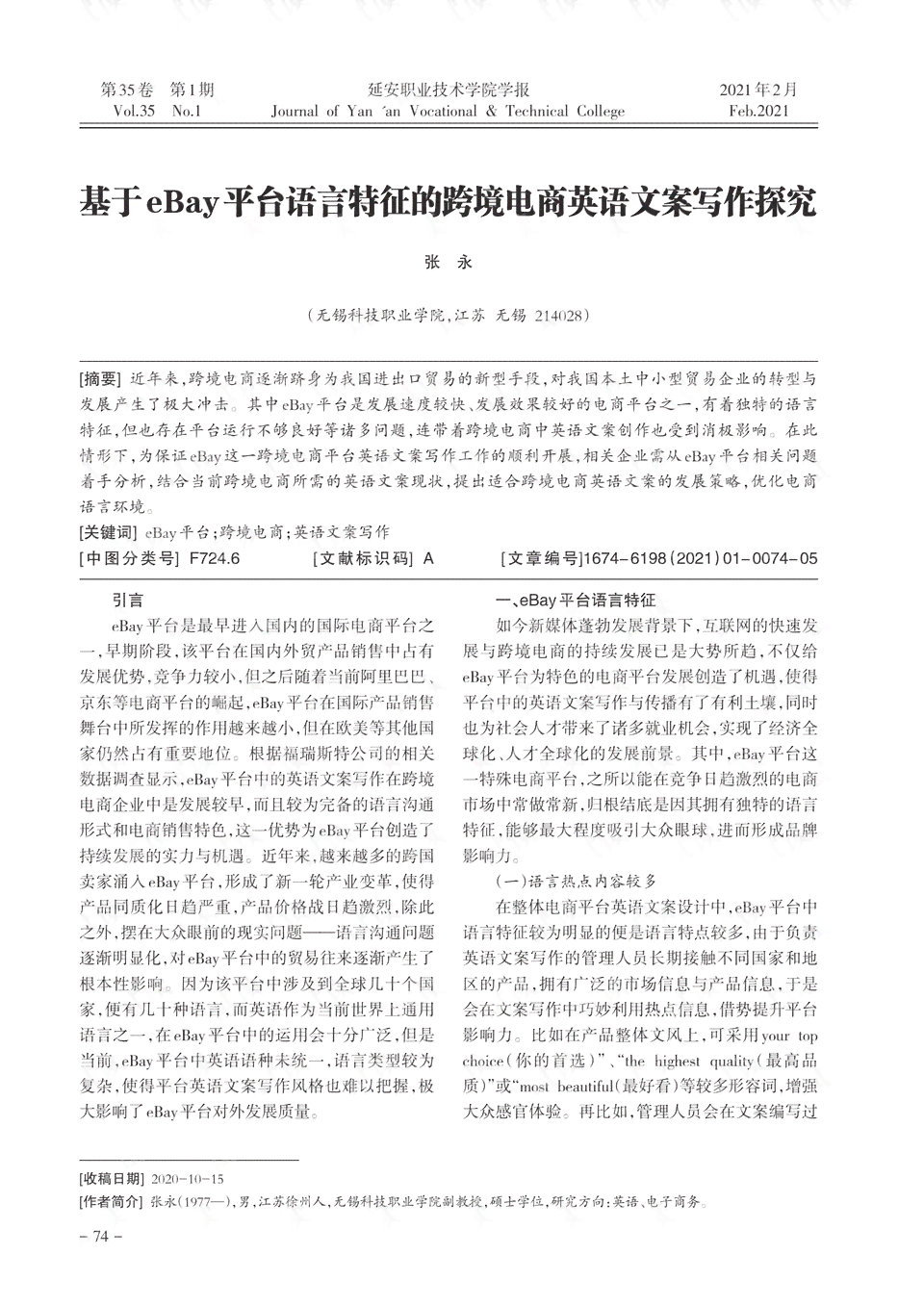 '语音播报文案创作平台'