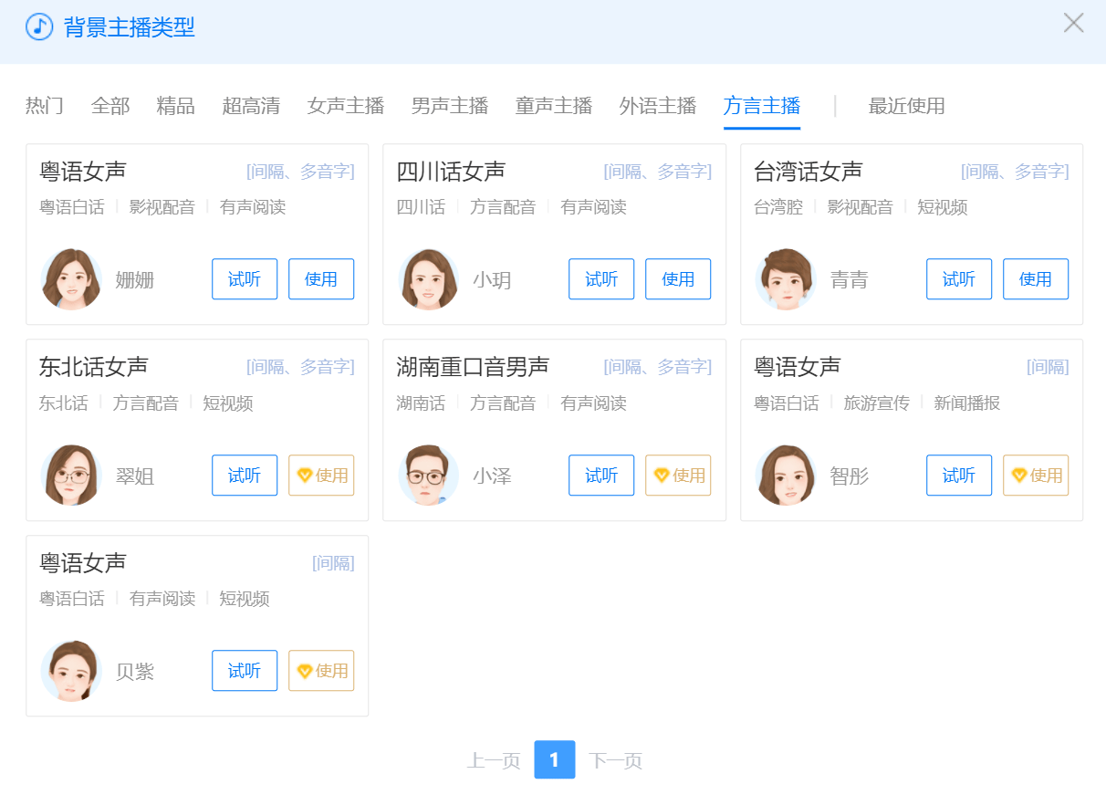 '语音播报文案创作平台'