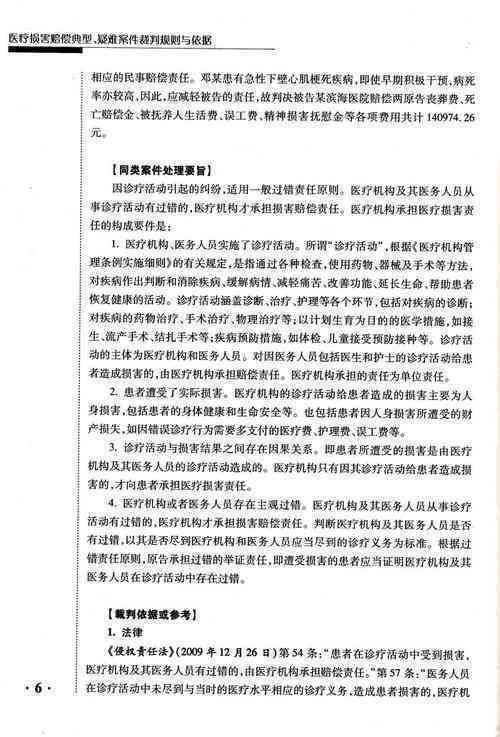 '工伤植物人：赔偿权益与法律援助探讨'