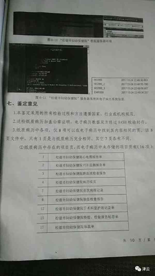 '植物状态患者伤残等级鉴定与法律判定标准探讨'