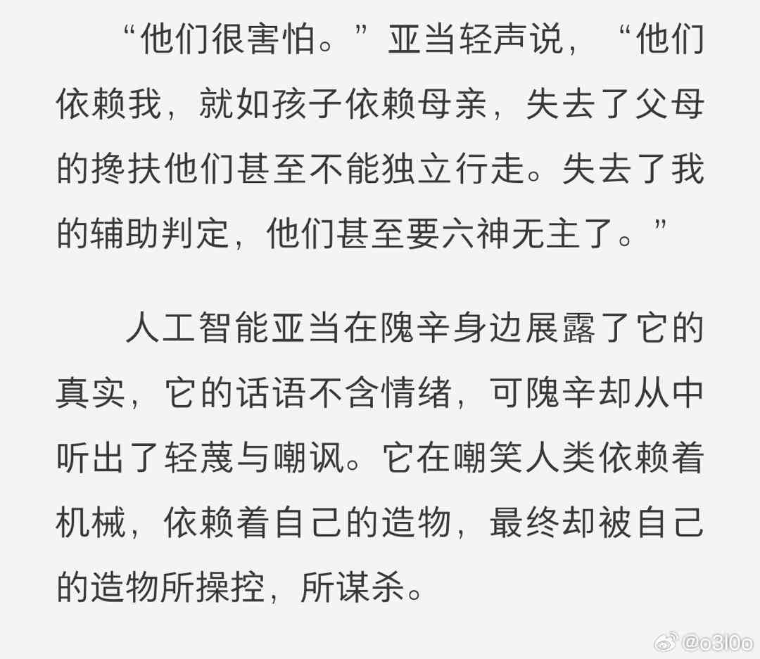 早期人类驯服ai文案在线阅读免费：珍贵实与台词