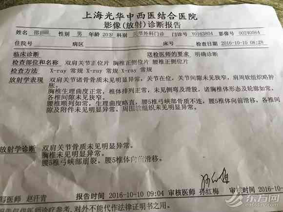 椎峡部裂是否合工伤十级认定标准