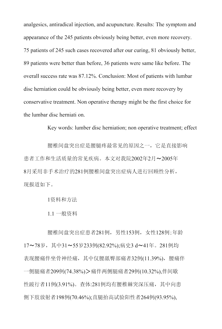 腰椎椎崩裂治疗与复：探讨手术与非手术疗法及其效果对比