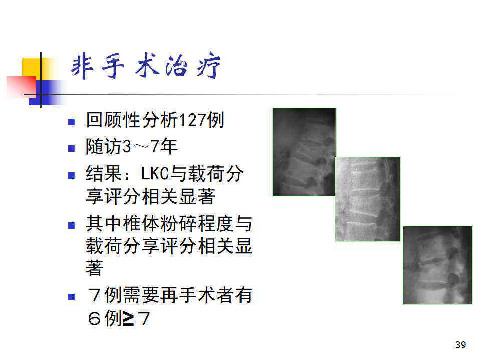腰椎椎崩裂治疗与复：探讨手术与非手术疗法及其效果对比