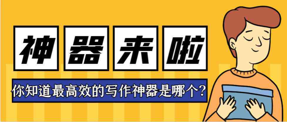 深度体验AI写作助手：心得分享与技巧总结