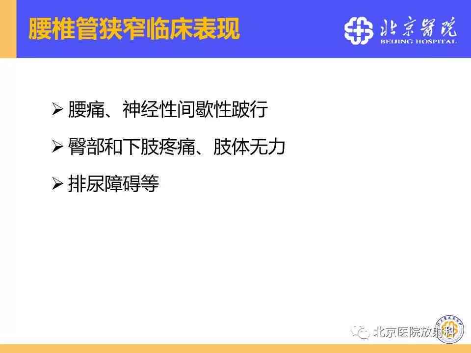 椎管狭窄伤残鉴定全解析：涵等级划分、评定标准及赔偿指南