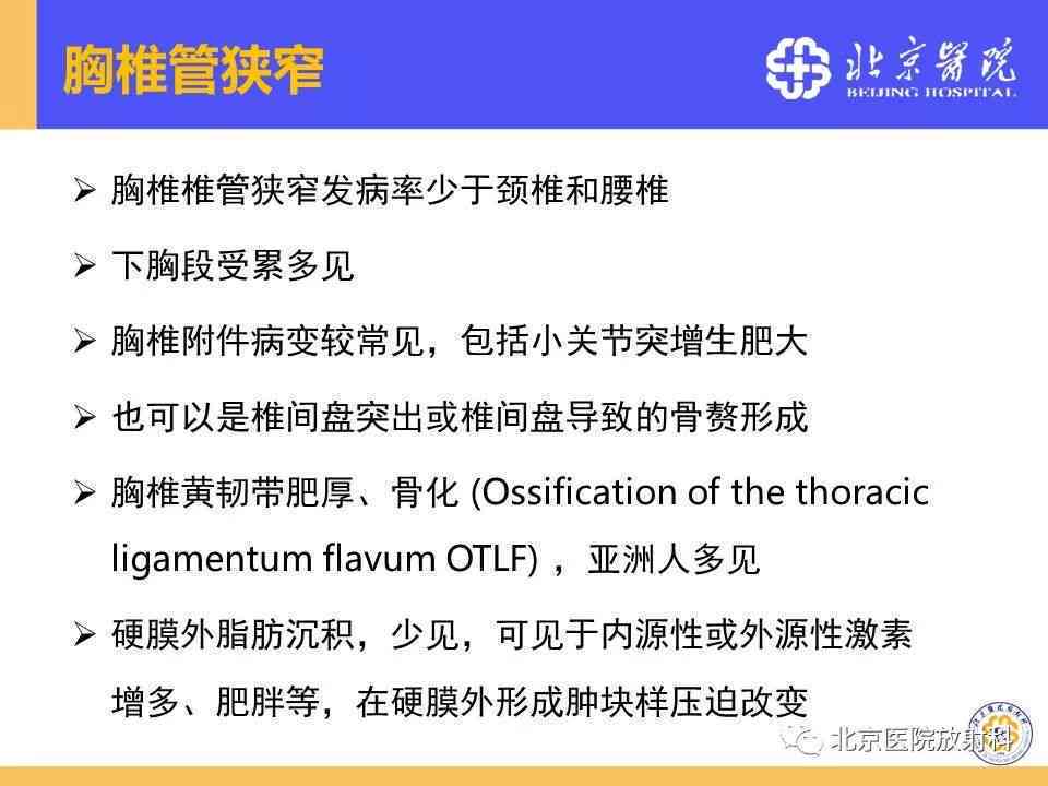 椎管狭窄伤残鉴定全解析：涵等级划分、评定标准及赔偿指南