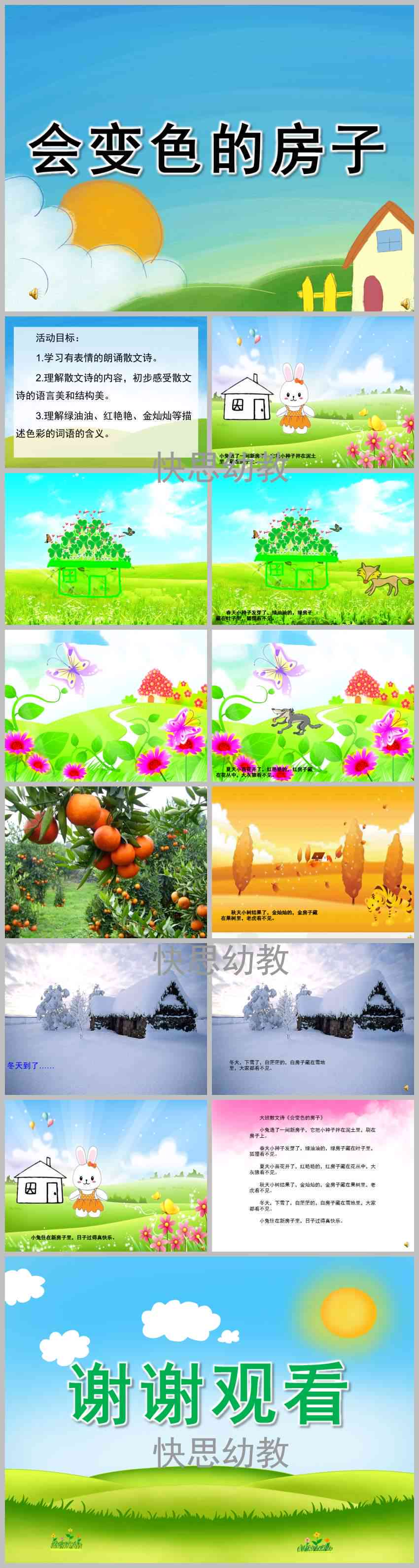 创意大班文学课堂：诗歌与散文融合教学活动教案