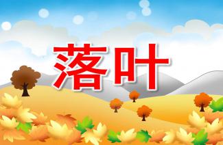 创意大班文学课堂：诗歌与散文融合教学活动教案