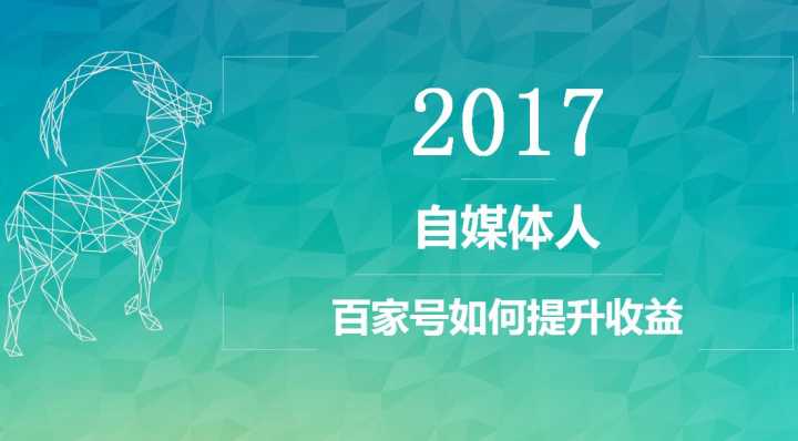 全面解析：如何成为百家号创作者及提升内容质量指南