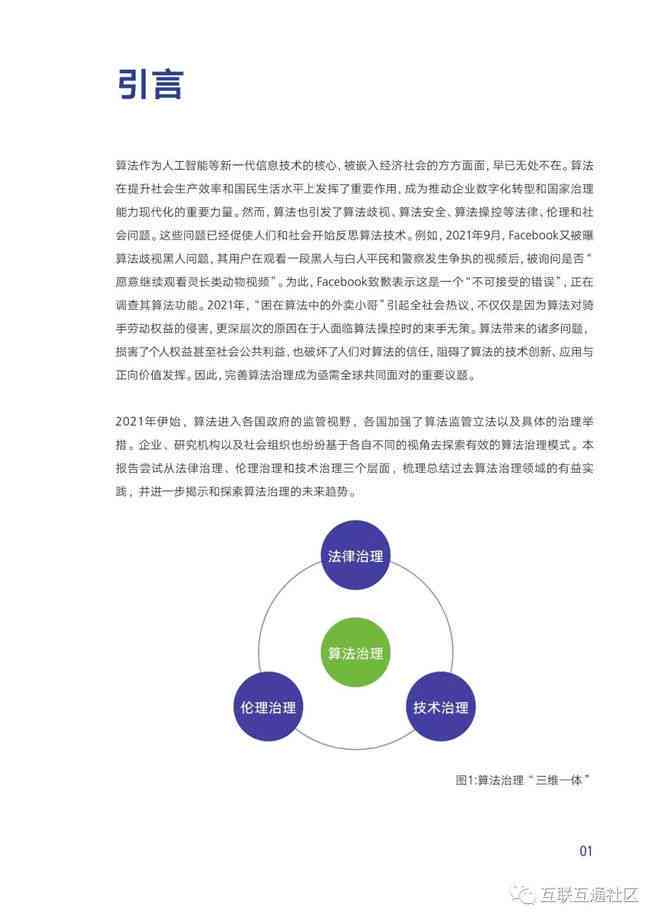 AI创作内容版权归属探讨：原创者还是智能算法