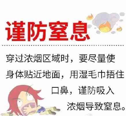 突发楼道火灾应急指南：逃生技巧与自救方法全解析