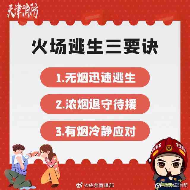 突发楼道火灾应急指南：逃生技巧与自救方法全解析