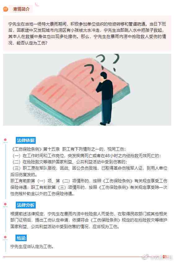 楼顶被淹怎么认定工伤赔偿