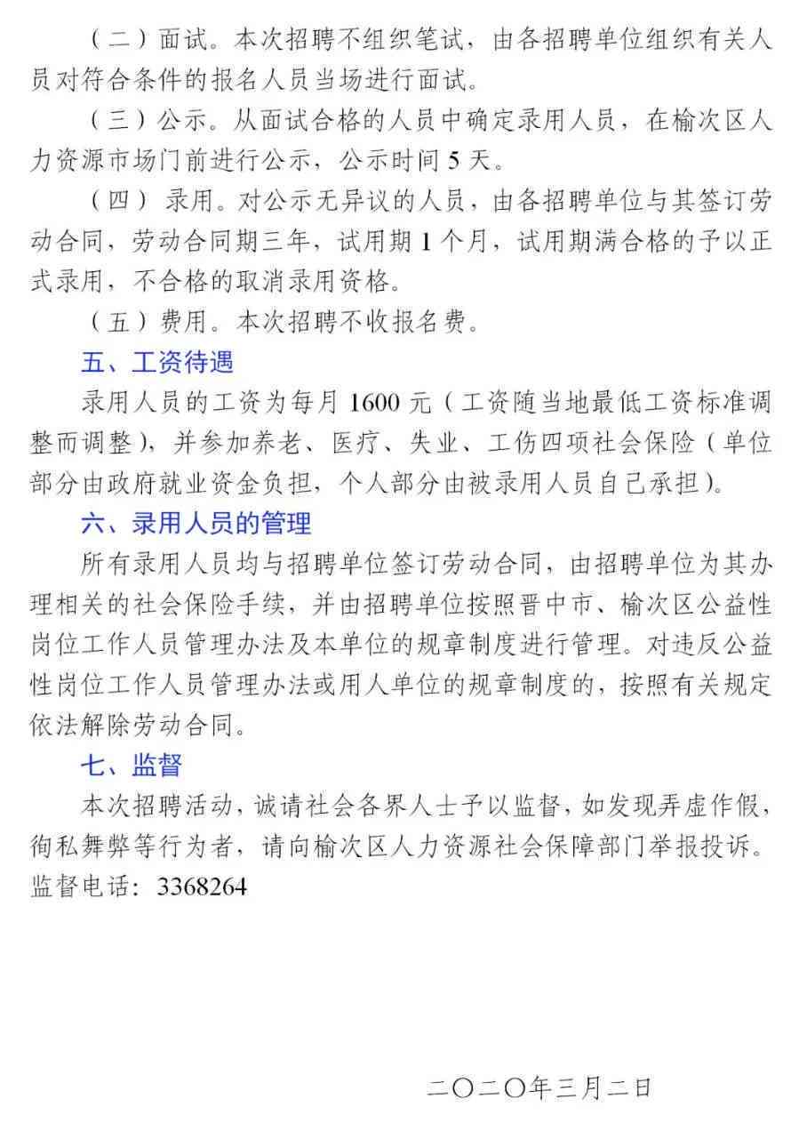 榆次区最新工伤认定标准及副区长相关政策解读大全