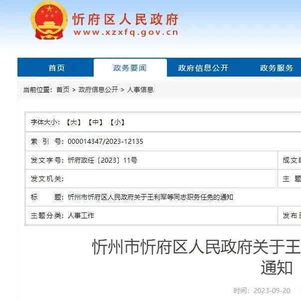 榆次区新任副区长工作期间不受伤，官方发布工伤认定公告