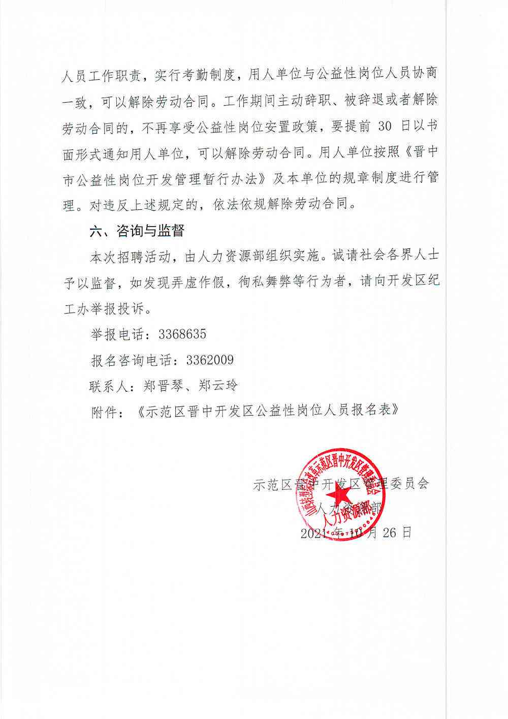 榆次区新任副区长工作期间不受伤，官方发布工伤认定公告