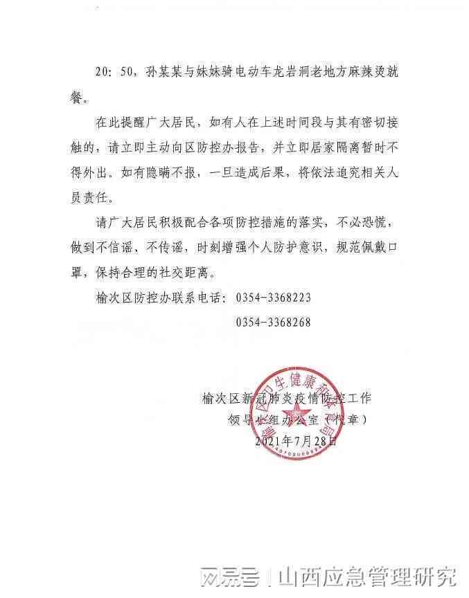 榆次区新任副区长工作期间不受伤，官方发布工伤认定公告