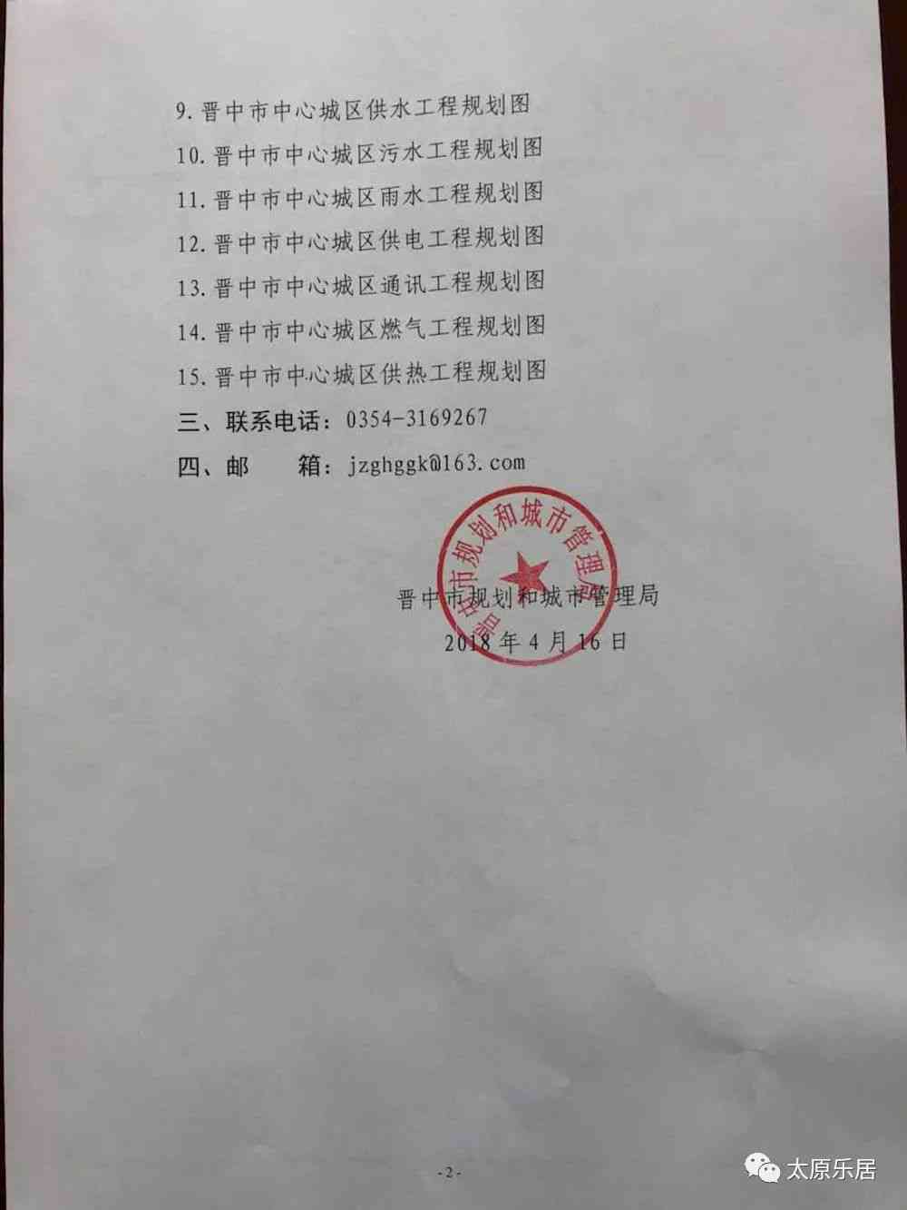 榆次区新任副区长工作期间不受伤，官方发布工伤认定公告
